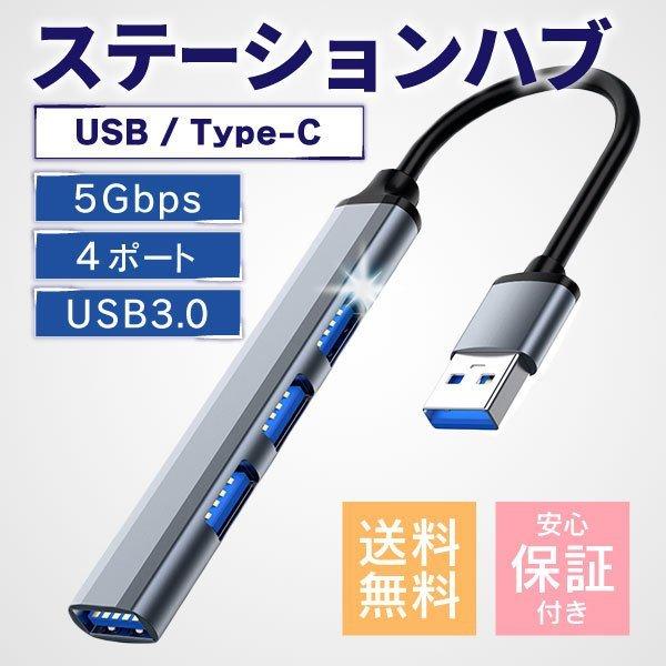 usbハブ 3.0 usb 4ポート USB拡張 薄型 軽量設計 usbポート type-c 接続 ...