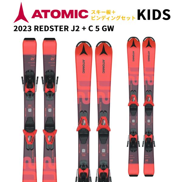 2023 ATOMIC アトミック REDSTER J2 + C 5 GW SKI Jrスキー板＋ビ...