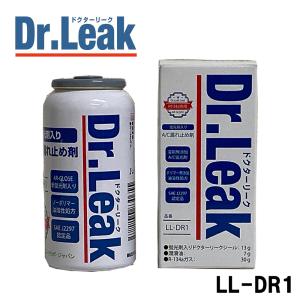 エアコン漏れ止め剤 Dr．Leak LL-DR1 蛍光剤、潤滑油入り漏れ
