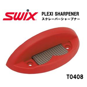 訳有 SWIX スウィックス  スクレーパーシャープナー T0408 ファイル幅40