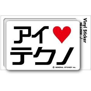 アイラブステッカー AL009 アイラブテクノ｜we-love-sticker