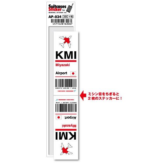 AP034 KMI Miyazaki 宮崎空港 JAPAN 空港コードステッカー