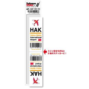 AP147 HAK Haikou Meilan 海口美蘭国際空港 Asia 空港コードステッカー｜we-love-sticker