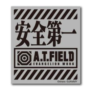 A.T.FIELD ステッカー 安全第一 ATロ...の商品画像