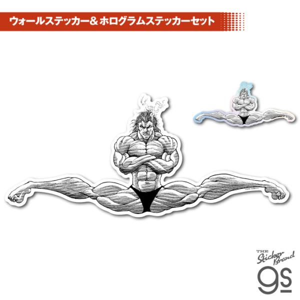 刃牙 ウォールステッカー&amp;ホログラムステッカーセット 範馬勇次郎 キャラクター 漫画 アニメ 格闘 ...