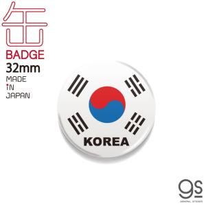 国旗缶バッジ CBFG002 KOREA 韓国｜we-love-sticker