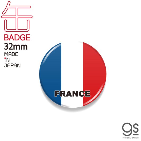 国旗缶バッジ CBFG004 FRANCE フランス
