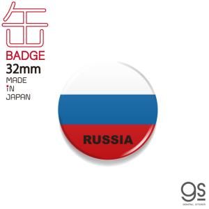 国旗缶バッジ CBFG011 RUSSIA ロシア｜we-love-sticker