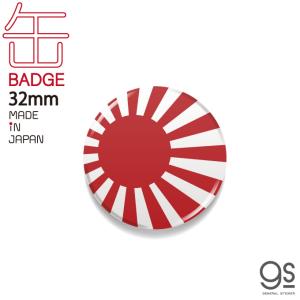 国旗缶バッジ CBFG001 JAPAN 日本 32mm : ゼネラルステッカー - 通販
