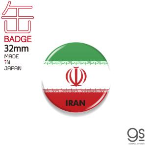 国旗缶バッジ CBFG084 IRAN イラン｜we-love-sticker