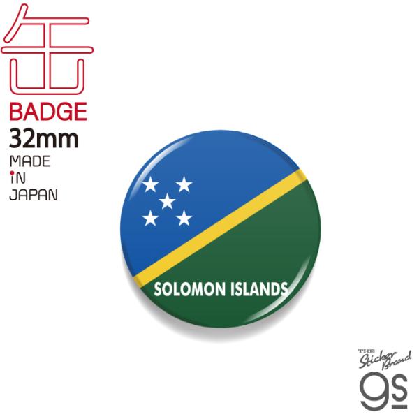 国旗缶バッジ ソロモン諸島 Solomon Islands 国旗 フラッグ 缶バッジ 旅行 gs グ...