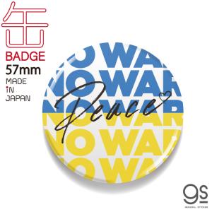 支援 缶バッジ 57mm NO WAR Peace UKRAINE ピースマーク 平和 ウクライナ 願い Support 国旗 バッジ バッチ CBSK026 gs グッズ｜we-love-sticker