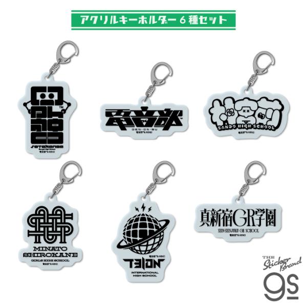 電音部 アクリルキーホルダー 6種セット 音楽 CD DJ ミュージック 部活 高校 オシャレ gs...
