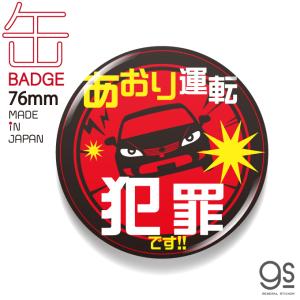 ドラレコ缶バッジ 76mm 録画中 バイク 自転車 ロードバイク ドライブ