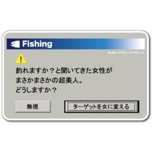 釣りステッカー パロディアイコン パソコン 警告 03 FS192 フィッシング ステッカー 釣り グッズの商品画像