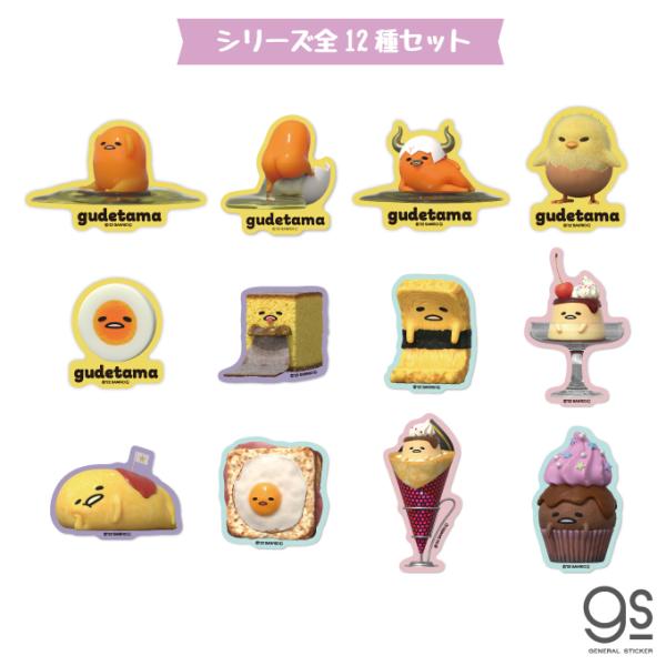 全12種セット ぐでたまNetflix  大人買い セット販売 まとめ買い コンプリート サンリオ ...