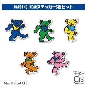 5種セット GRATEFUL DEAD DANCING BEARステッカー グレイトフルデッド バンド アメリカ 音楽 ROCK グッズ gs 公式グッズ GFD-SET02の商品画像