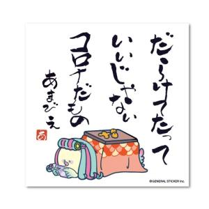 アマビエ だらけたっていいじゃない コロナだもの コロナウィルス対策 自粛 メッセージ Gsj124 イラスト ステッカー グッズ 最安値 価格比較 Yahoo ショッピング 口コミ 評判からも探せる