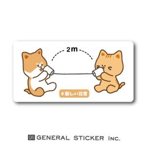 新しい日常 猫 ソーシャルディスタンス ステッカー コロナウィルス対策 励まし メッセージ 労い 自粛 癒し コロナ疲れ イラスト Gsj273 Gs グッズ 最安値 価格比較 Yahoo ショッピング 口コミ 評判からも探せる