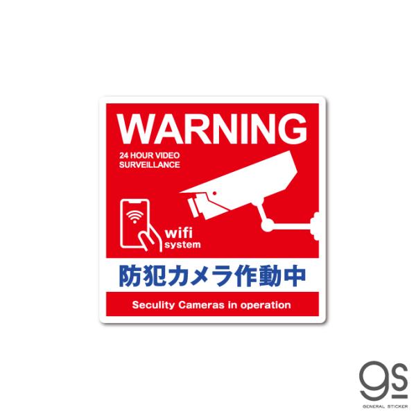 防犯ステッカー 防犯カメラ作動中 ビニールステッカー 赤 WARNING セキュリティ 防犯対策 侵...