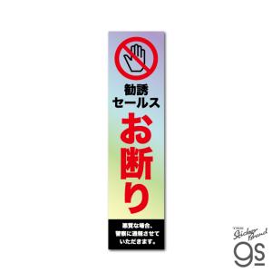 防犯対策ステッカー 勧誘セールスお断り 警察に通報 ホログラム セキュリティ 防犯対策 侵入防止 ドア 窓 注意 警告 周知 gs 防犯グッズ GSJ-405