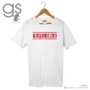 続:緊急事態宣言発令 Tシャツ M L XLの3サイズ コロナウィルス対策 自粛 アニメ ロゴ シンプル GSJT017 gs グッズ