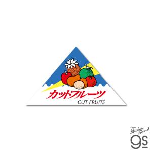 販促シールステッカー カットフルーツ プレゼント スマホ 手帳 ネタ 面白雑貨 SNS映え gs 公式グッズ HAN013