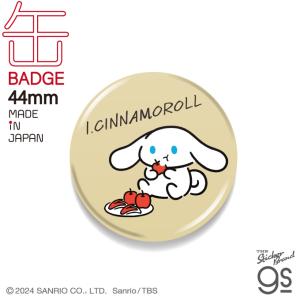 アイシナモロール 44mm缶バッジ サングラス サンリオ SANRIO 可愛い