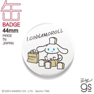 アイシナモロール 44mm缶バッジ サングラス サンリオ SANRIO 可愛い