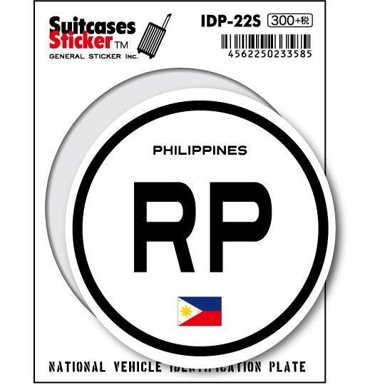 国際識別記号ステッカー IDP22S フィリピン PHILIPPINES スーツケースステッカー 機...