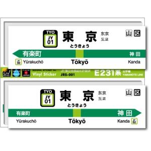JR東日本 山手線駅名ステッカー 上野 Ueno JRS005 電車 鉄道