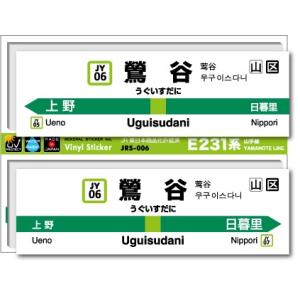 JR東日本 山手線駅名ステッカー 品川 Shinagawa JRS025 電車 鉄道