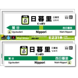 JR東日本 山手線駅名ステッカー 新橋 Shimbashi JRS029 電車 鉄道