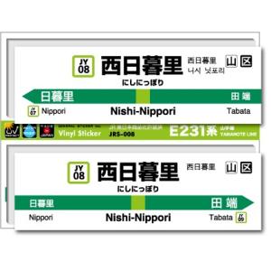 JR東日本 山手線駅名ステッカー 駒込 Komagome JRS010 電車 鉄道