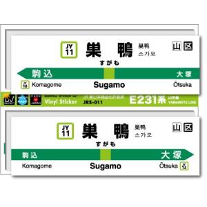 JR東日本 山手線駅名ステッカー 鶯谷 Uguisudani JRS006 電車 鉄道