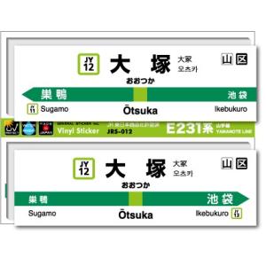 JR東日本 山手線駅名ステッカー 上野 Ueno JRS005 電車 鉄道