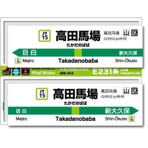 JR東日本 山手線駅名ステッカー 御徒町 Okachimachi JRS004 電車 鉄道