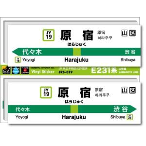 JR東日本 山手線駅名ステッカー 秋葉原 Akihabara JRS003 電車 鉄道