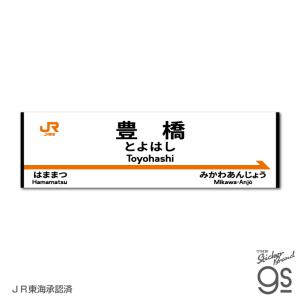 JR東日本 山手線駅名ステッカー 高輪ゲートウェイ Takanawa Gateway