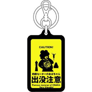注意キーホルダー KCH06 豹柄セーターのお...の詳細画像1