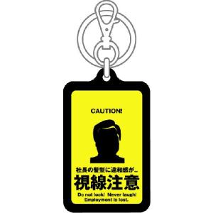 注意キーホルダー KCH11 社長の髪型に違和...の詳細画像1