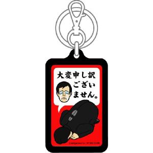 シリーズ生きる 土下座 謝罪&告白キーホルダー...の詳細画像1