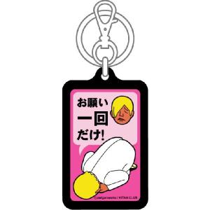 シリーズ生きる 土下座 謝罪&告白キーホルダー...の詳細画像1
