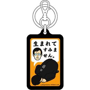 シリーズ生きる 土下座 謝罪&告白キーホルダー...の詳細画像1