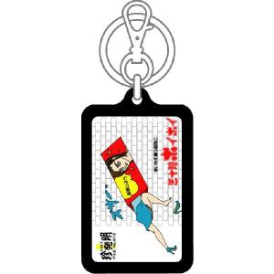 なるほど珍発明キーホルダー KHM10 三十路...の詳細画像1
