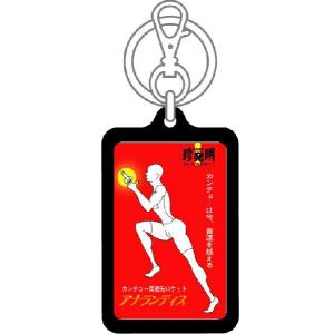 なるほど珍発明キーホルダー KHM11 カンチ...の詳細画像1