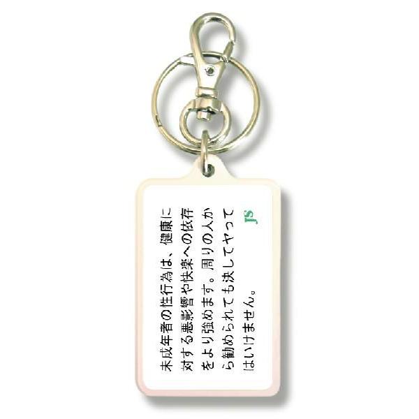 オリジナルキーホルダー KNM201 JS