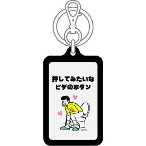 ツイートキーホルダー KTN07 押してみたい...の詳細画像1