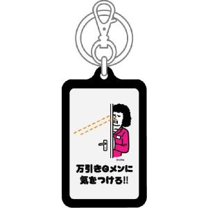 ツイートキーホルダー KTN08 万引きGメン...の詳細画像1