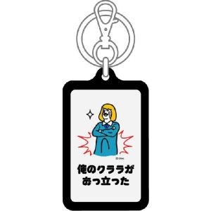 ツイートキーホルダー KTN11 俺のクララが...の詳細画像1